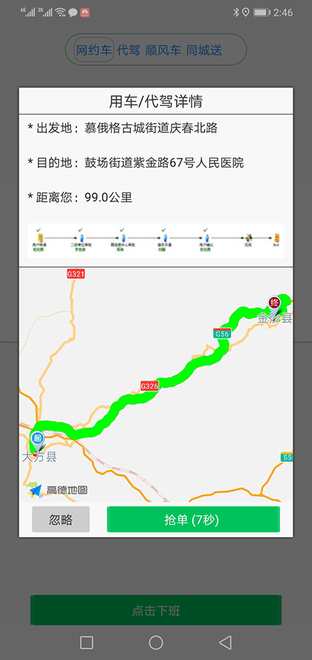 司機端上海順風(fēng)車(chē)上海代駕上海網(wǎng)約車(chē)打車(chē)APP軟件源碼 (7)(上海順風(fēng)車(chē)上海代駕上海網(wǎng)約車(chē)打車(chē)APP軟件)司機可以在個(gè)人中心里設置聽(tīng)單的距離范圍，系統默認是3公里起步。 (13)如果在3分鐘內，該訂單被其他司機搶走，APP會(huì )從訂單池里把訂單拿走，其他司機不能再次搶單。如果在3分鐘內，該訂單被乘客取消，APP會(huì )從訂單池里把訂單拿走，其他司機不能再次搶單。 (14)(上海順風(fēng)車(chē)上海代駕上海網(wǎng)約車(chē)打車(chē)APP軟件)司機搶單成功后，不論是即時(shí)訂單還是預約訂單，APP都會(huì )跳轉到熱力地圖，并且有相應的文字提示。