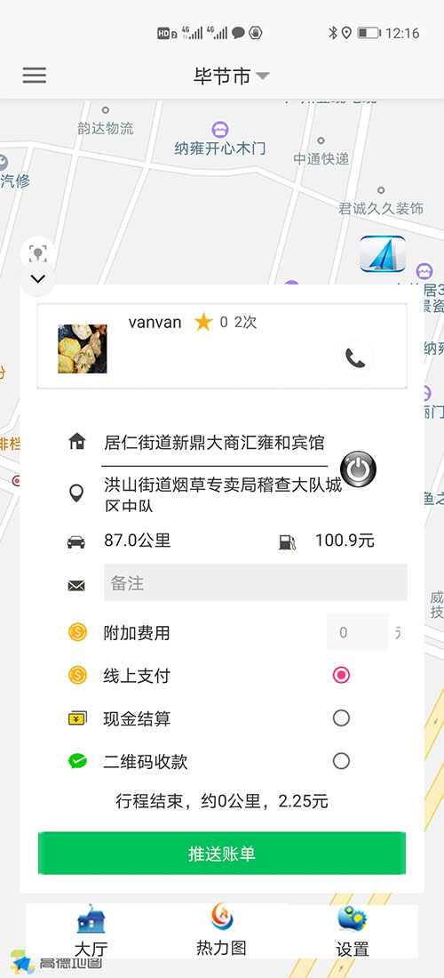 網(wǎng)約車(chē)許可證代駕APP代駕軟件網(wǎng)約車(chē)許可證辦理代駕源碼 18、(網(wǎng)約車(chē)許可證代駕APP代駕軟件網(wǎng)約車(chē)許可證辦理代駕源碼)客可以選擇多種支付方式，包括在線(xiàn)支付、現金結算、二維MA支付、余額支付、優(yōu)惠券抵扣等5種支付方式；使用哪種支付方式取決于司機推送賬單時(shí)的選擇； 19、如果是現金支付和二維MA支付，不論成功與否，乘客端均不會(huì )顯示支付界面，直接顯示評價(jià)對方的界面； 20、如果此次費用未支付，乘客下次使用該APP時(shí)，APP會(huì )自動(dòng)彈出提醒上次訂單未支付，需要支付完成后才可以繼續下單； 21、乘客也可以在歷史訂