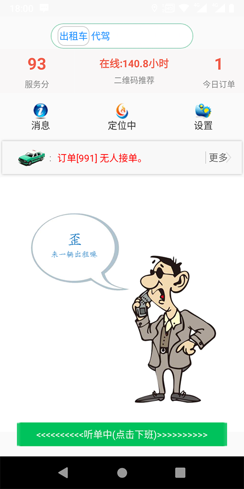 小程序機器人叫出租車(chē)APP叫車(chē)軟件
