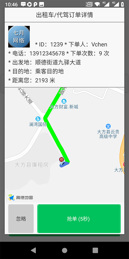 小程序機器人叫出租車(chē)APP叫車(chē)軟件