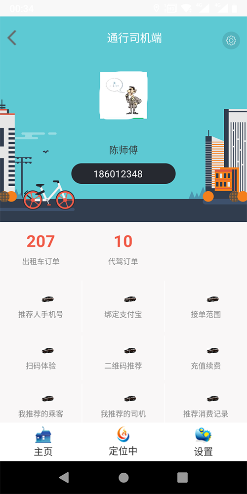 小程序機器人叫出租車(chē)APP叫車(chē)軟件