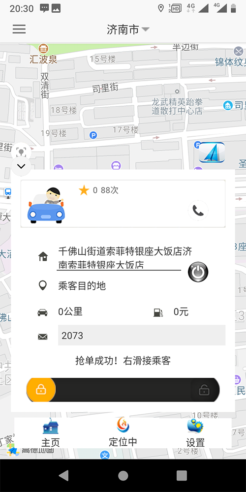 出租車(chē)小程序叫車(chē)公眾號打車(chē)軟件 (12)、出租車(chē)公眾號的乘客端，支持狀態(tài)保持，乘客點(diǎn)擊一鍵下單呼叫出租車(chē)后，在三分鐘之內，不能重復下單，當乘客下單后，系統會(huì )有等待圖標和倒計時(shí)框，倒計時(shí)3分鐘，3分鐘之內如果沒(méi)有司機接單，系統自動(dòng)取消該次訂單呼叫；未到3分鐘時(shí)，會(huì )顯示此次訂單通知了多少位出租車(chē)司機，有幾人搶單，有幾人拒絕；如果附近沒(méi)有空閑出租車(chē)司機，則會(huì )自動(dòng)擴大通知范圍半徑繼續呼叫；若有司機-搶-單-后，界面會(huì )顯示該司機的車(chē)牌號、手機號碼、接單次數、服務(wù)分、評分； 可以統計每一天的收入、司機在線(xiàn)時(shí)長(cháng)；服