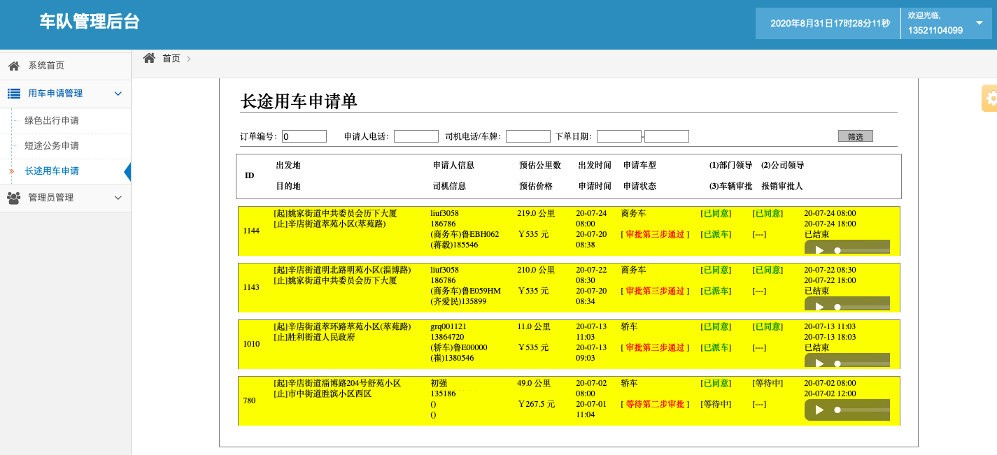 濟南出租車(chē)手機叫車(chē)公眾號軟件 1、(出租車(chē)手機叫車(chē)公眾號軟件)接單類(lèi)目 出租車(chē)， 在統一定價(jià)的基礎上可自主添加過(guò)橋過(guò)路費； 可選擇不同車(chē)型，比如舒適性、豪華型、高檔型，不同車(chē)型價(jià)格不一樣； 2、 實(shí)時(shí)訂單 出租車(chē)， 接單大堂聽(tīng)單、墻單，墻單成功后去指定位置接乘客； 接單大堂聽(tīng)單、墻單，墻單成功后電-化聯(lián)系乘客去指定位置接乘客；