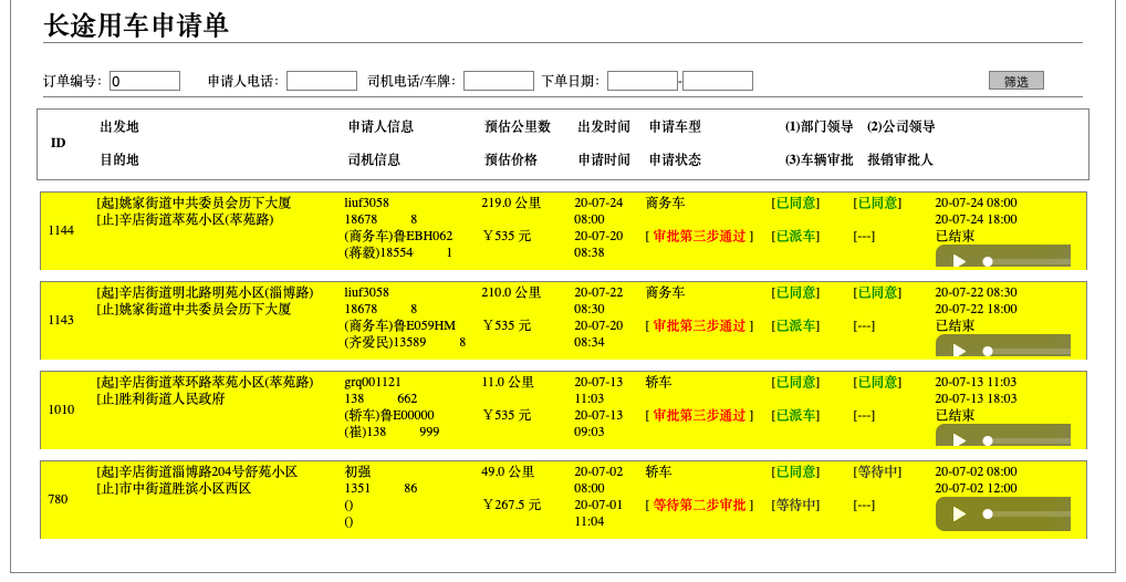 濟南出租車(chē)公司公眾號小程序軟件系統