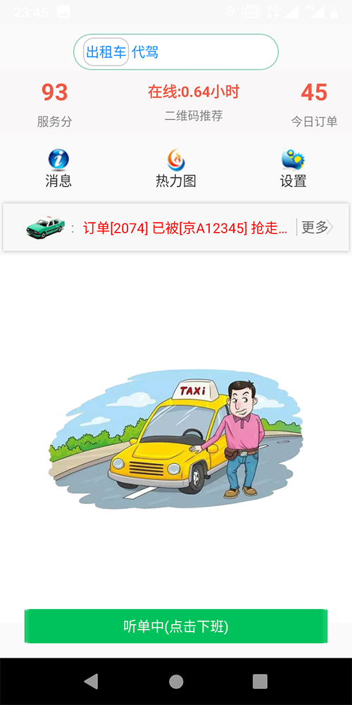 濟南出租車(chē)公司車(chē)輛手機派單軟件