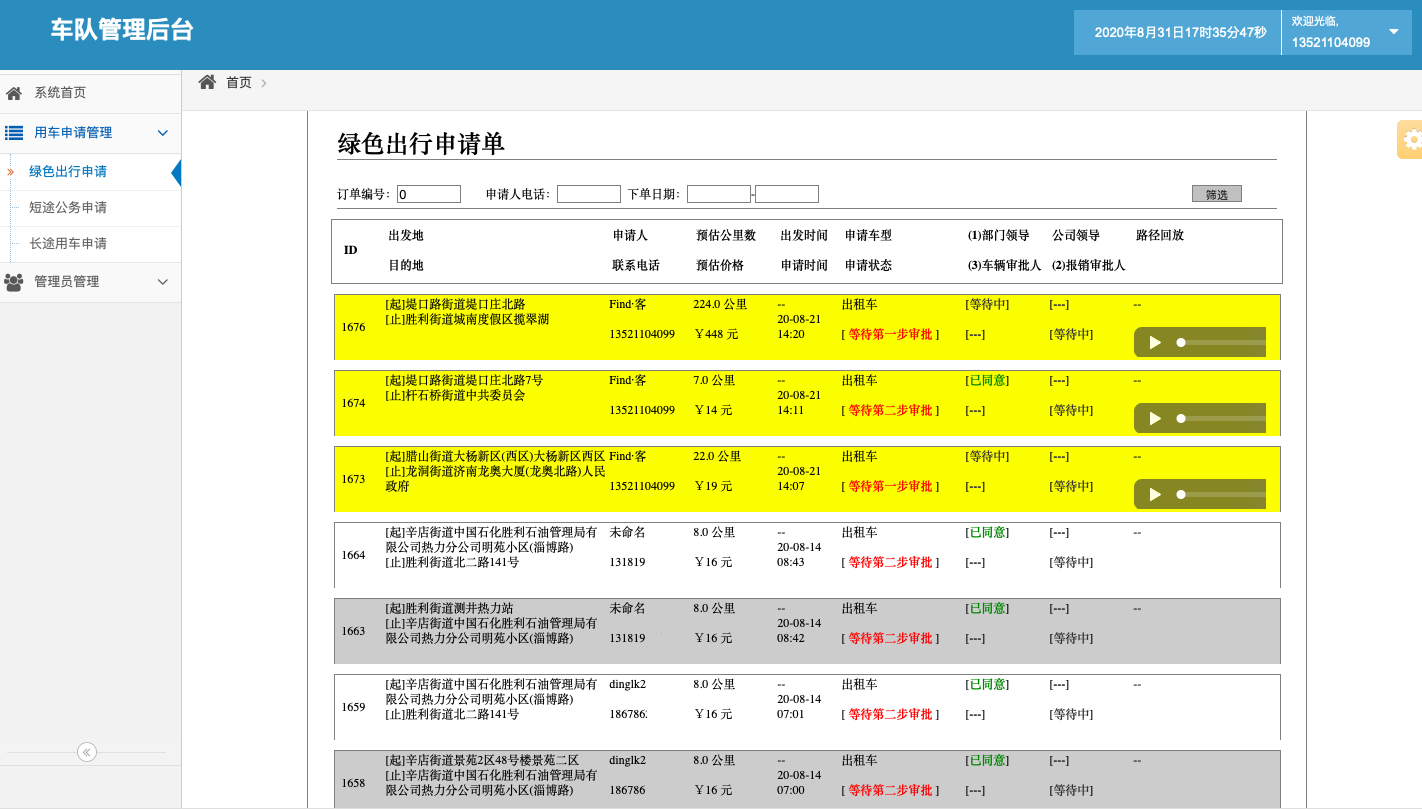 濟南出租車(chē)公司車(chē)輛線(xiàn)上支付系統軟件