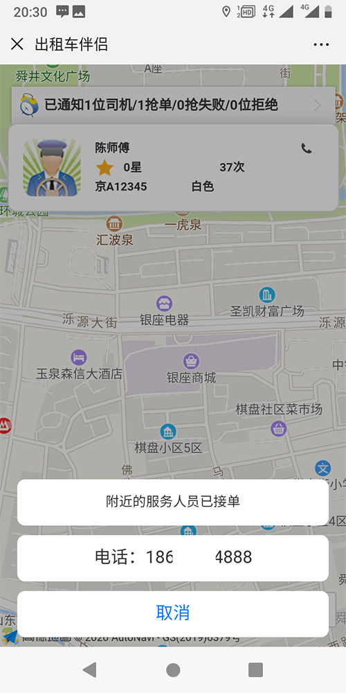 濟南出租車(chē)公司車(chē)輛線(xiàn)上支付系統軟件
