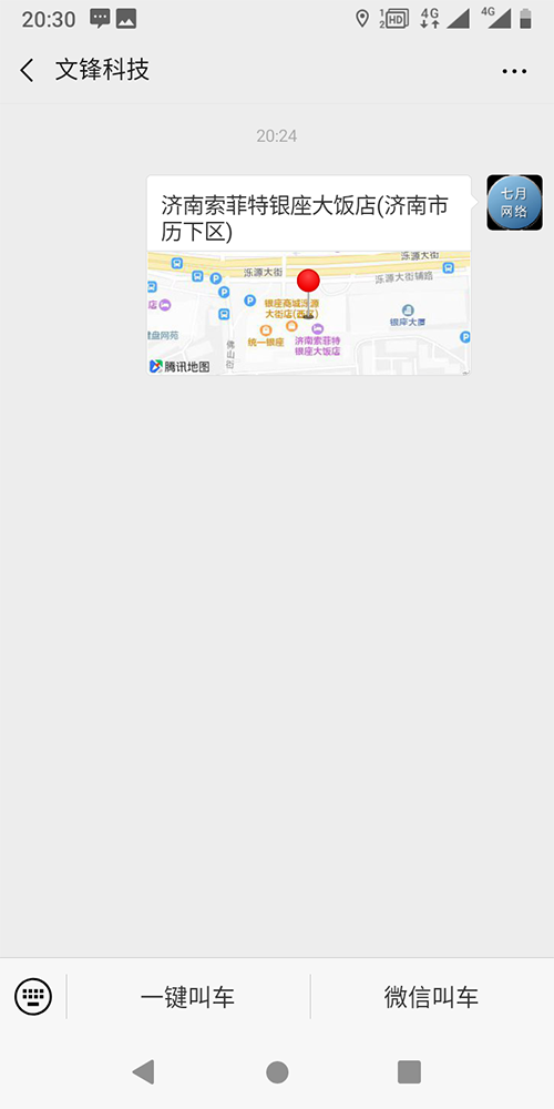 濟南出租車(chē)公司車(chē)輛線(xiàn)上支付系統軟件