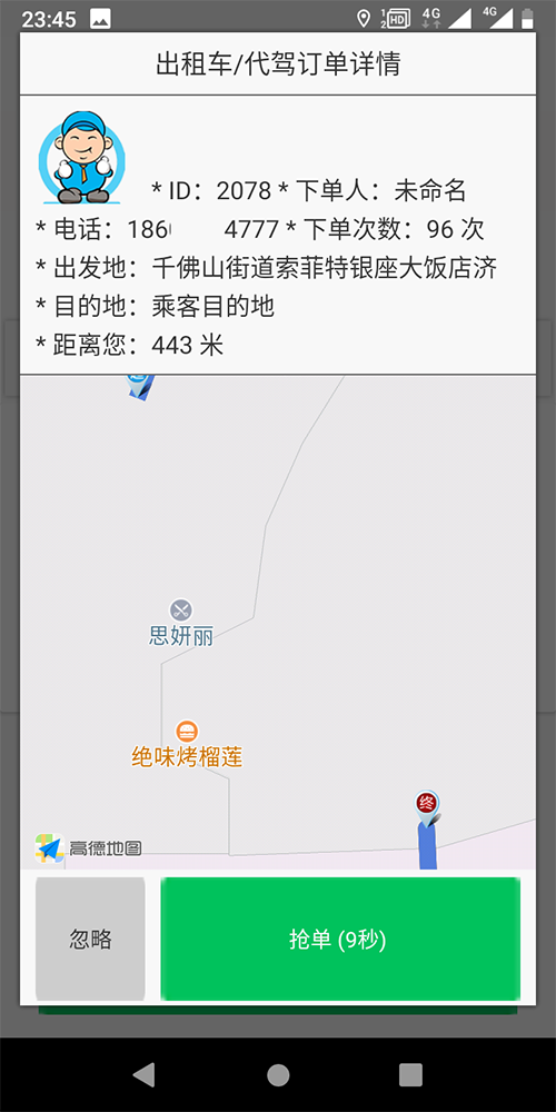 濟南出租車(chē)公司車(chē)輛線(xiàn)上支付系統軟件