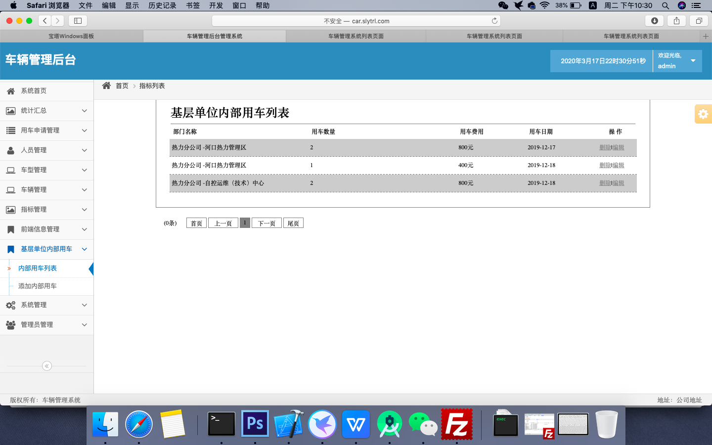 長(cháng)春公車(chē)申請審批派車(chē)軟件系統