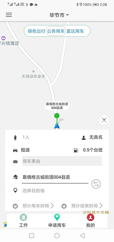 廣州公務(wù)出行車(chē)輛手機APP管理系統 （廣州公務(wù)出行車(chē)輛手機APP管理系統）短途公務(wù)使用的車(chē)輛是企業(yè)自有車(chē)隊車(chē)輛； 用戶(hù)選擇了出發(fā)地、目的地之后，再選擇開(kāi)始用車(chē)時(shí)間和用車(chē)結束時(shí)間；系統根據用車(chē)時(shí)間長(cháng)短計算出所需要的臺班和費用；用戶(hù)提交申請； 辦公室主任收到推送通知后，查看該部門(mén)當前月份是否還有用車(chē)預算，如果金費充足，則同意此次申請； 申請的用戶(hù)會(huì )同時(shí)收到此次審批推送通知； 此時(shí)車(chē)隊隊長(cháng)也會(huì )收到經(jīng)過(guò)辦公室主任同意的用車(chē)審批，車(chē)隊隊長(cháng)根據用戶(hù)所需要的車(chē)輛類(lèi)型，選擇車(chē)隊里已經(jīng)歸隊的車(chē)輛進(jìn)行派單； 此時(shí)申請的用戶(hù)