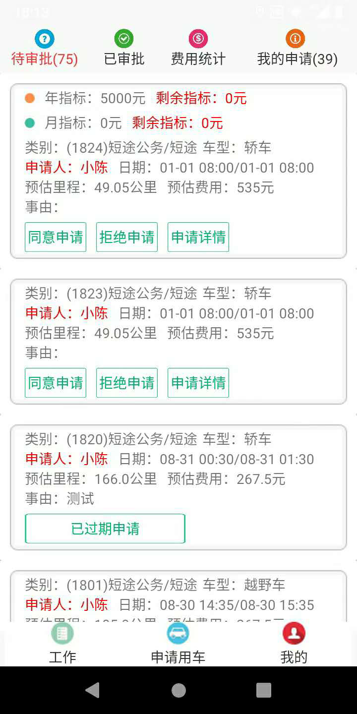 武漢微信公眾號版公車(chē)申請審批派車(chē)軟件
