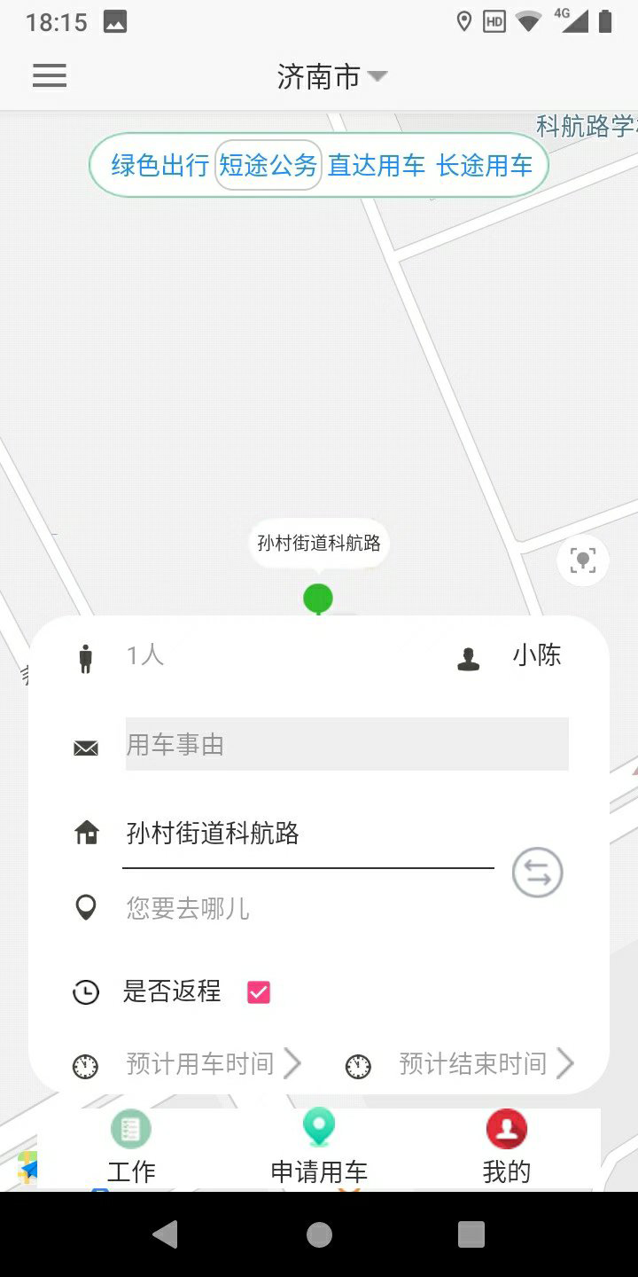 紹興司機端APP安卓版公車(chē)租用申請審批APP