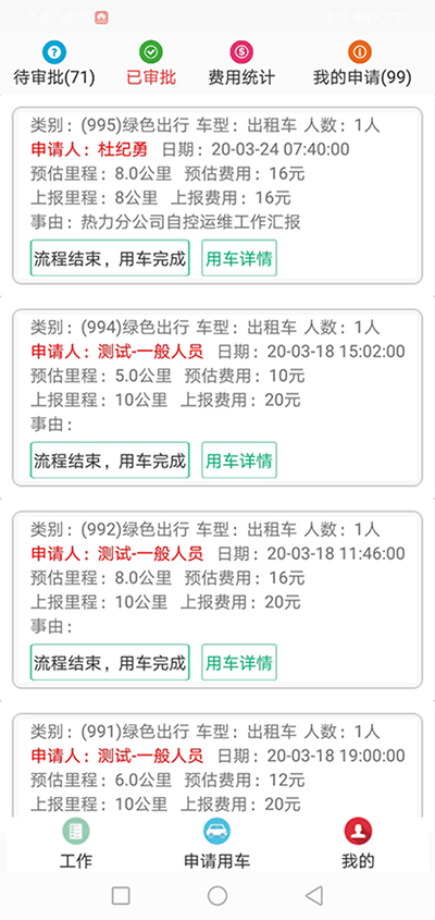 鐵嶺司機端APP安卓版公務(wù)車(chē)輛電話(huà)約車(chē)管理系統