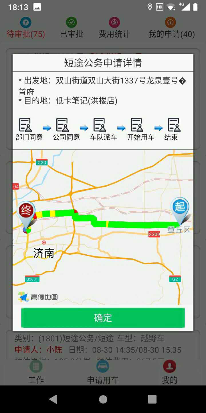 鐵嶺司機端APP安卓版公務(wù)車(chē)輛電話(huà)約車(chē)管理系統
