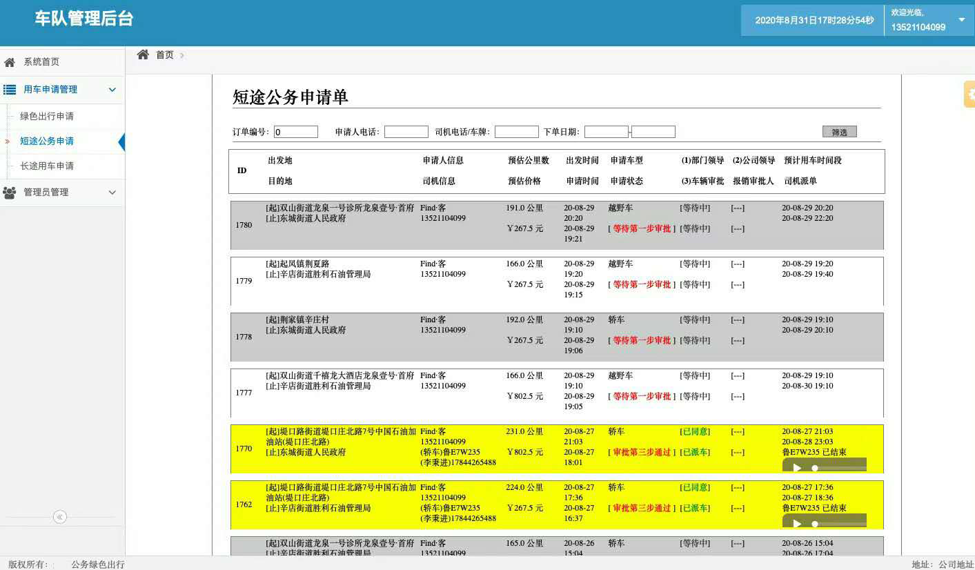 電話(huà)叫車(chē)安卓版公務(wù)車(chē)綠色出行APP軟件