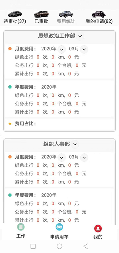 安卓版電話(huà)下單公眾號版公車(chē)租用申請審批APP