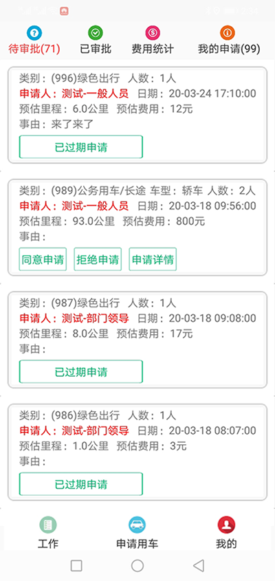 安卓版電話(huà)下單公眾號版公車(chē)租用申請審批APP