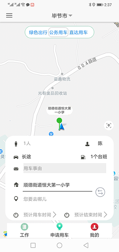 安卓版電話(huà)下單公眾號版公車(chē)租用申請審批APP