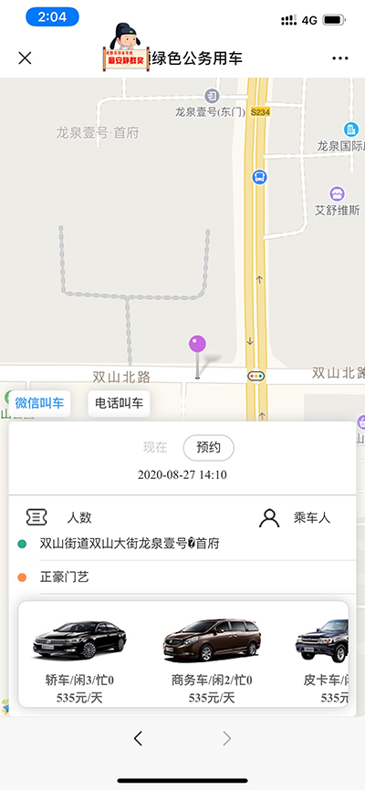 大慶公務(wù)用車(chē)短途公務(wù)出行車(chē)隊隊長(cháng)版源碼出售
