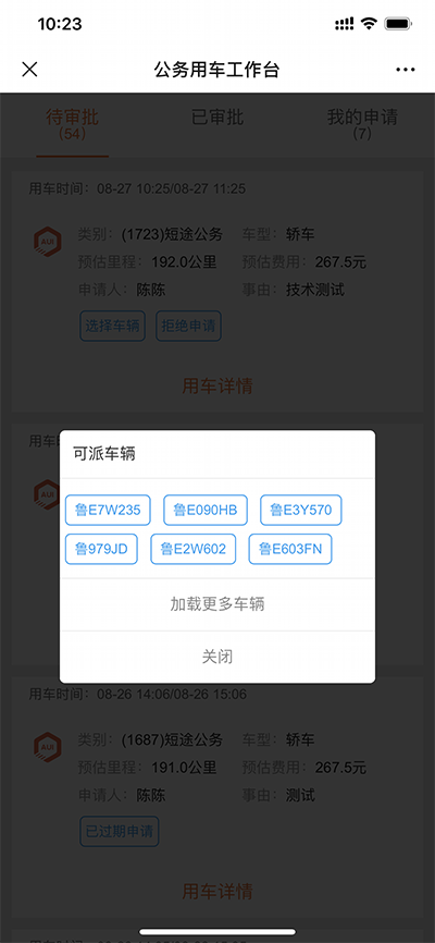 南京公務(wù)用車(chē)安卓APP用戶(hù)端車(chē)隊隊長(cháng)版源碼轉讓