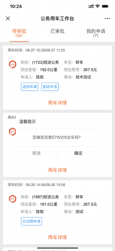上海公務(wù)用車(chē)軟件管理員業(yè)務(wù)系統轉讓