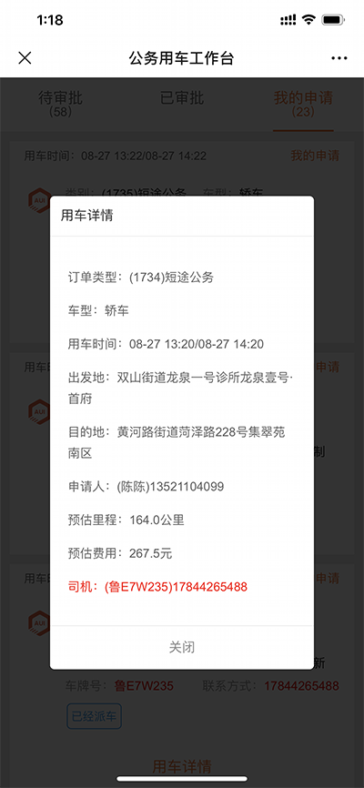 上海公務(wù)用車(chē)軟件管理員業(yè)務(wù)系統轉讓