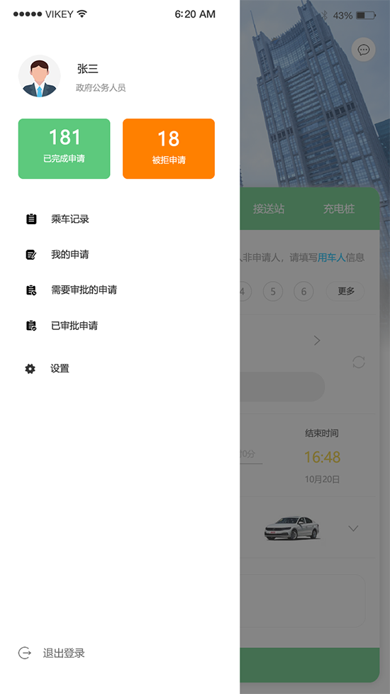 公務(wù)用車(chē)車(chē)輛租賃車(chē)輛調度排班系統軟件附帶源碼