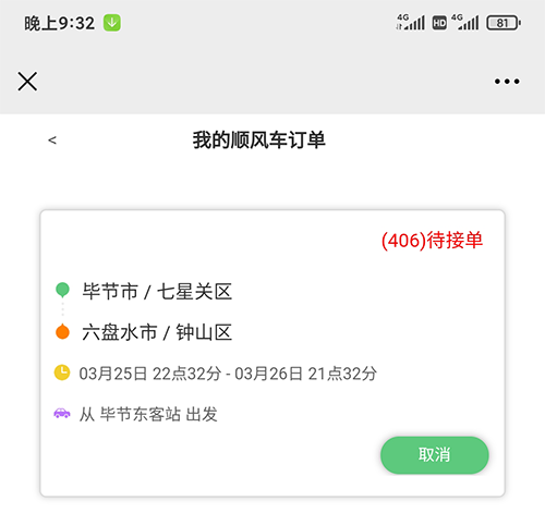 順路車(chē)順風(fēng)車(chē)城際拼車(chē)打車(chē)APP手機軟件源碼