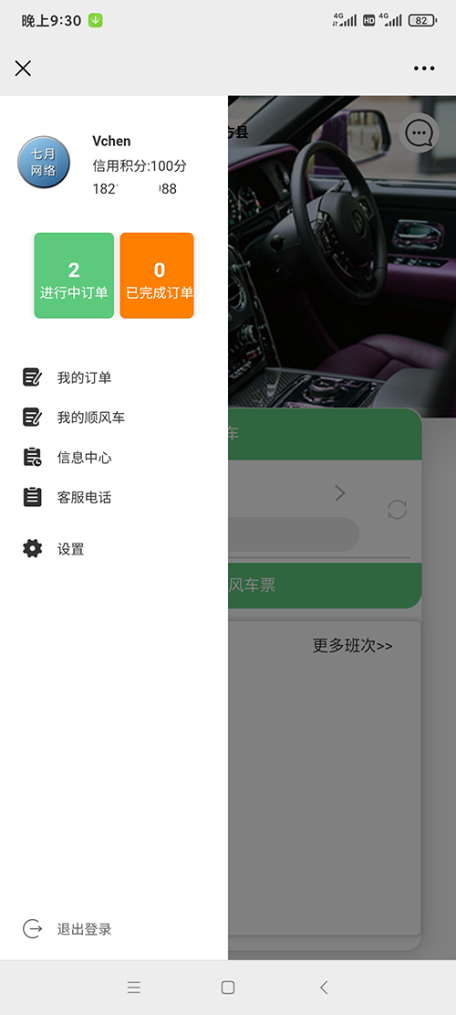 順路車(chē)順風(fēng)車(chē)城際拼車(chē)打車(chē)APP手機軟件源碼