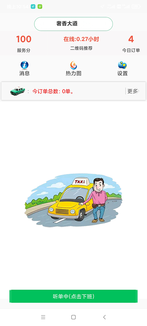 出租車(chē)一鍵叫車(chē)打車(chē)電召系統軟件開(kāi)發(fā)