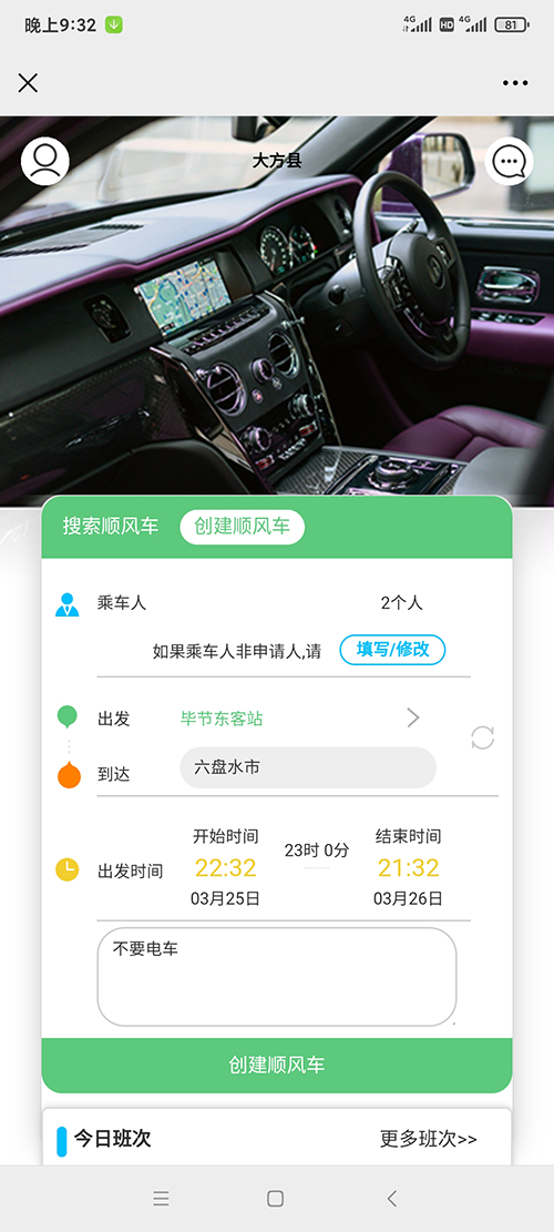 拼車(chē)軟件順風(fēng)車(chē)APP城際拼車(chē)打車(chē)軟件順路車(chē)APP