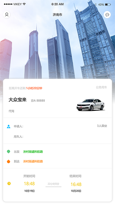 公務(wù)車(chē)指派平臺公務(wù)車(chē)調度APP公務(wù)車(chē)租賃軟件公務(wù)車(chē)申請系統