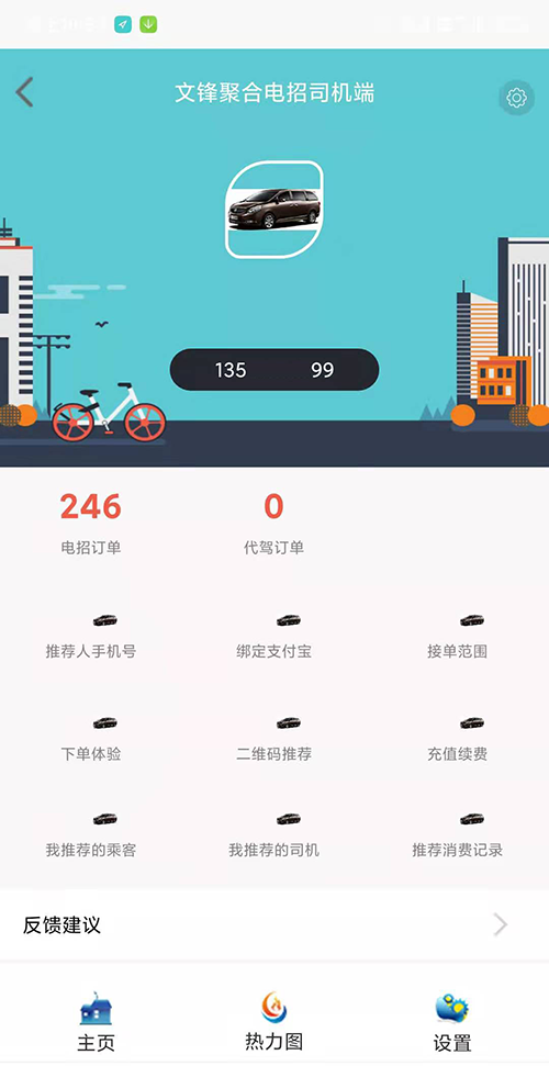 酒駕代駕新手代駕新車(chē)長(cháng)途代駕APP小程序