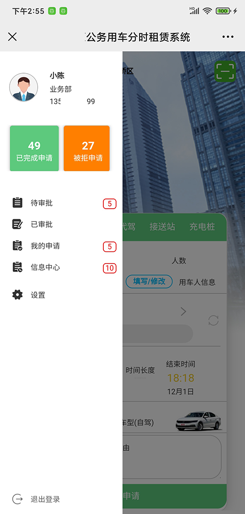 公務(wù)車(chē)指派平臺公務(wù)車(chē)調度APP公務(wù)車(chē)租賃軟件公務(wù)車(chē)申請系統