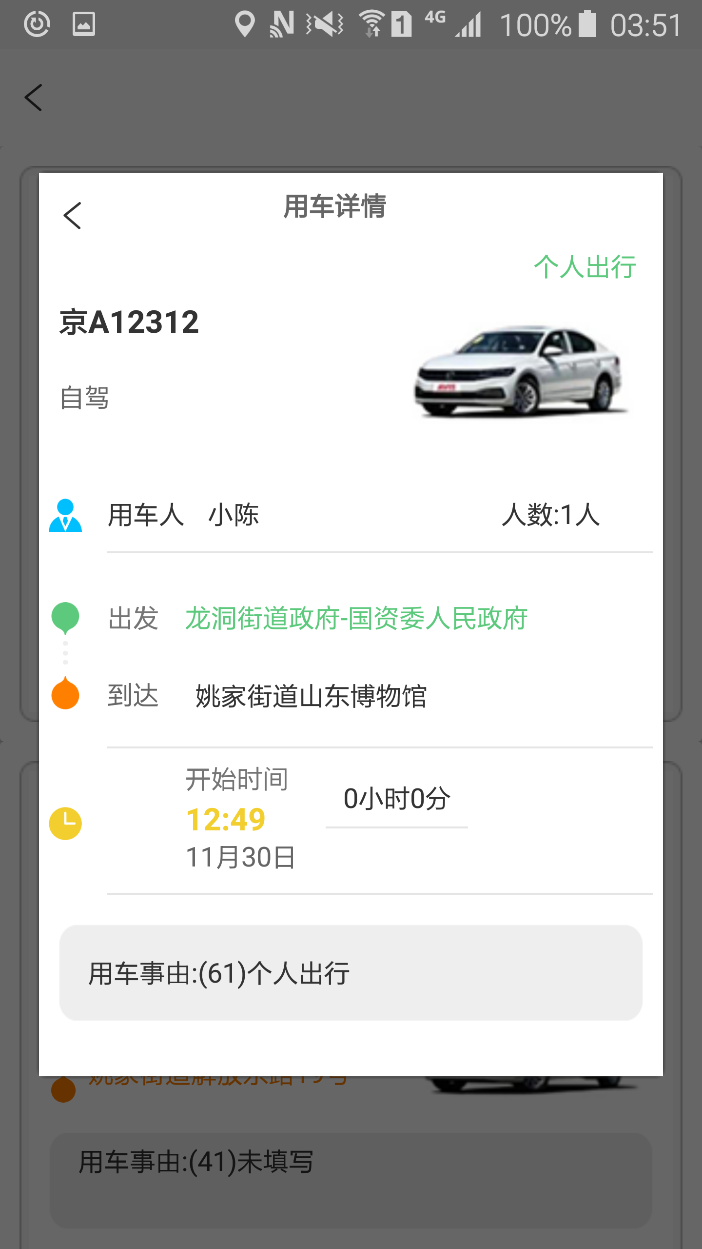 公務(wù)用車(chē)線(xiàn)上申請派車(chē)APP分時(shí)租賃APP掃碼開(kāi)車(chē)APP 