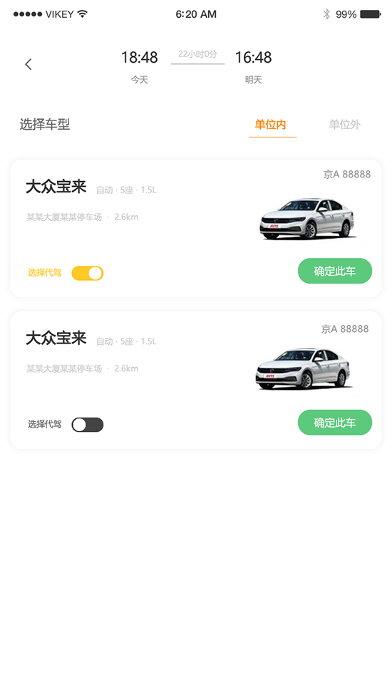 公務(wù)用車(chē)線(xiàn)上申請派車(chē)APP分時(shí)租賃APP掃碼開(kāi)車(chē)APP 