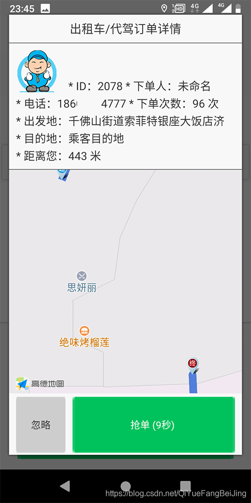 (芝罘區盲人專(zhuān)用語(yǔ)音下單電話(huà)下單呼叫出租車(chē)打車(chē)APP小程序)