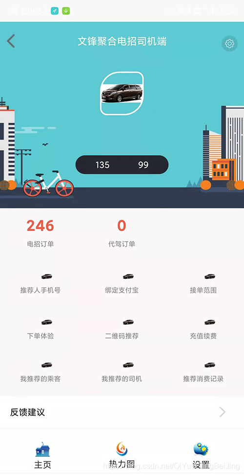 (萊蕪鋼鐵區電話(huà)下單電召出租車(chē)APp軟件源碼)