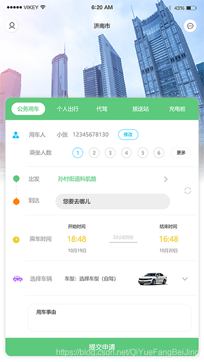 貴陽(yáng)公務(wù)車(chē)電話(huà)預約微信派車(chē)小程序派車(chē)公務(wù)車(chē)派車(chē)源碼