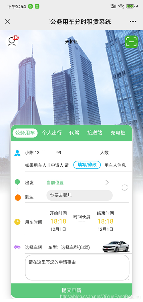 蘇州分時(shí)租賃公務(wù)車(chē)出行小程序派車(chē)微信派車(chē)APP開(kāi)發(fā)