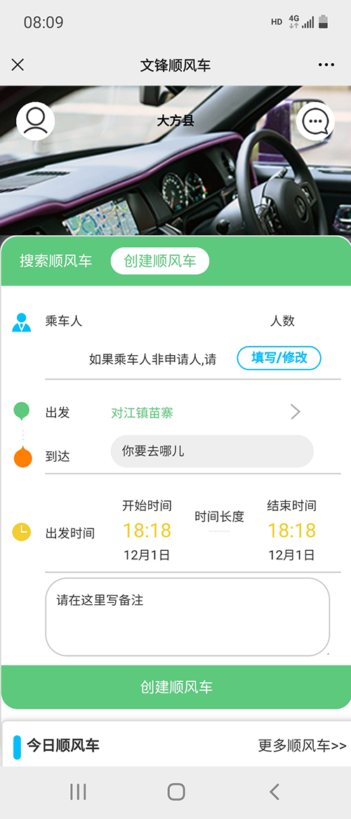 (實(shí)體公司承接順風(fēng)車(chē)APP出租車(chē)叫車(chē)系統拼車(chē)小程序)