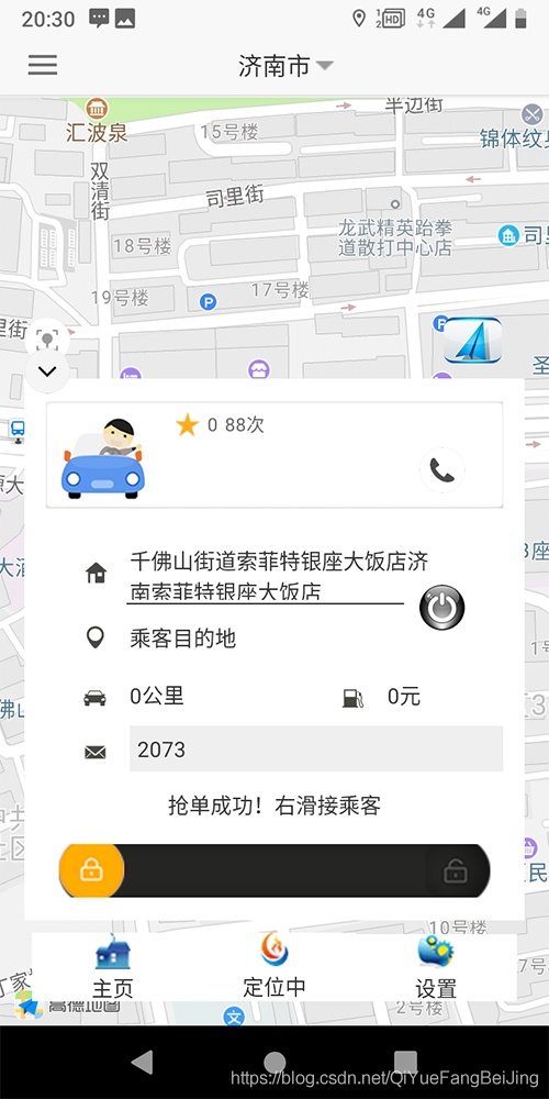 出租車(chē)電召APP順風(fēng)車(chē)打車(chē)軟件源碼