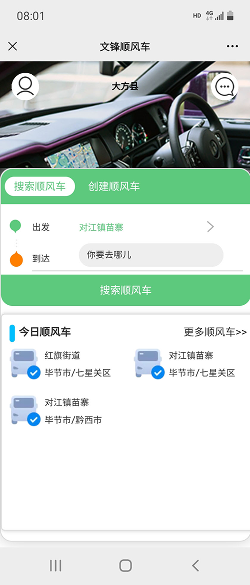 順風(fēng)車(chē)小程序拼車(chē)APP源碼開(kāi)發(fā)公司