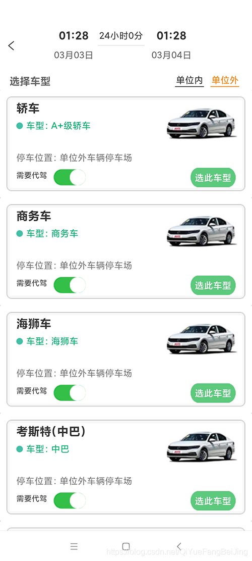 西安企業(yè)用車(chē)車(chē)輛派遣軟件分時(shí)租賃系統源碼