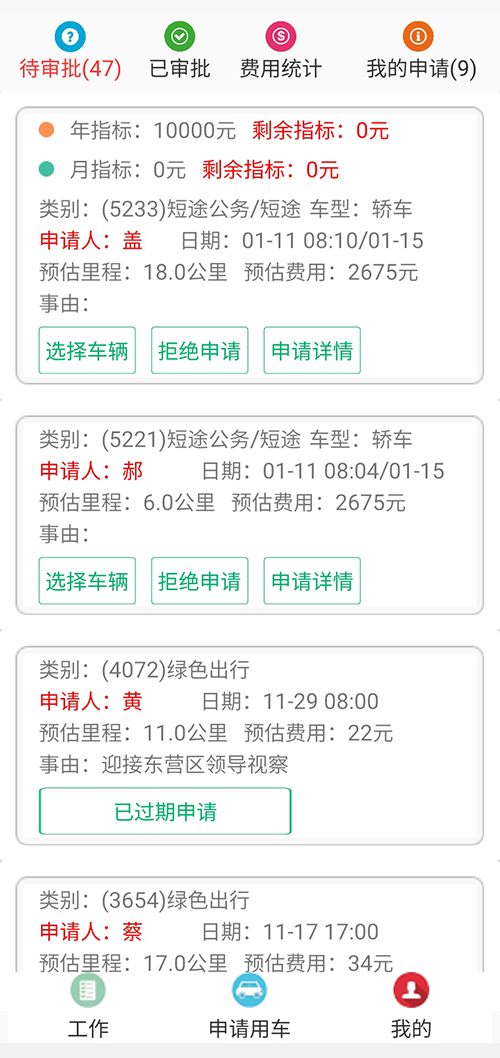 西安公車(chē)派車(chē)小程序后臺查詢(xún)統計版APP代碼