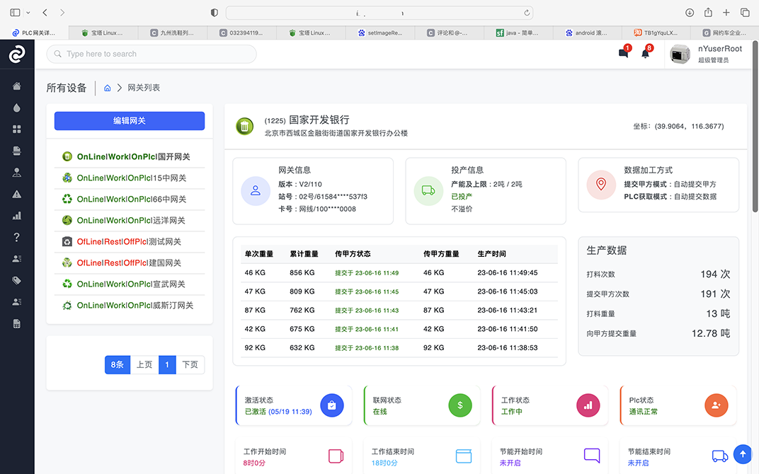 松耦合5G工業(yè)數據采集應用軟件平臺開(kāi)發(fā)