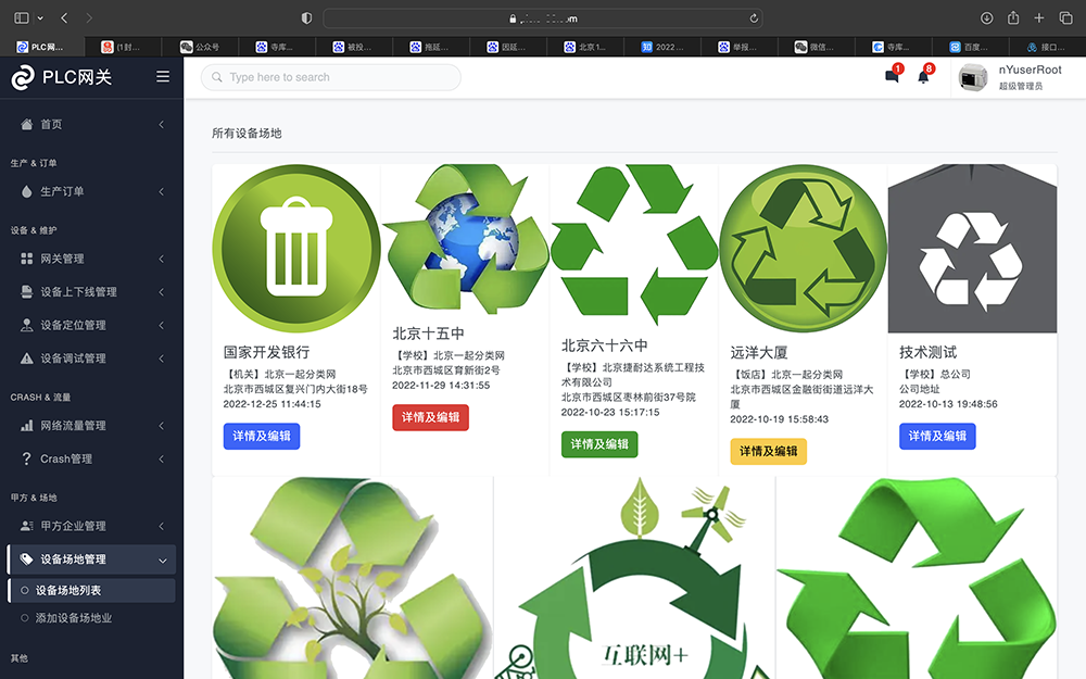 工廠(chǎng)物聯(lián)網(wǎng)智能管理軟件包含功能介紹