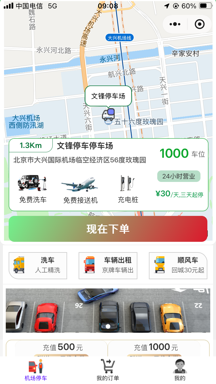 大興機場停車和高鐵停車算不算新興行業(yè)